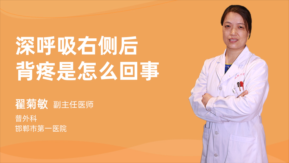 深吸气后背痛怎么回事_后背疼吸气疼呼气不疼_后背疼吸气有点困难