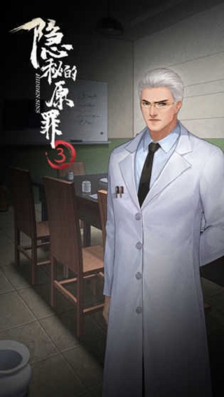 隐秘的原罪3下载安装手机版