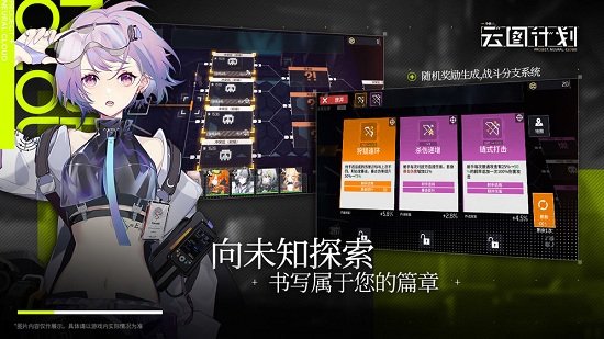 少女前线云图计划免费版