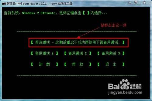 win7ultimate_激活发展新动能_win7 ultimate激活