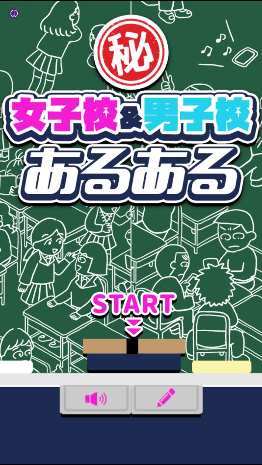 女子校与男子校