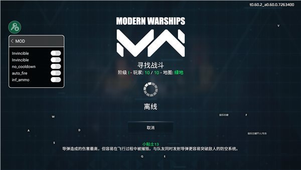 现代战舰内置修改器