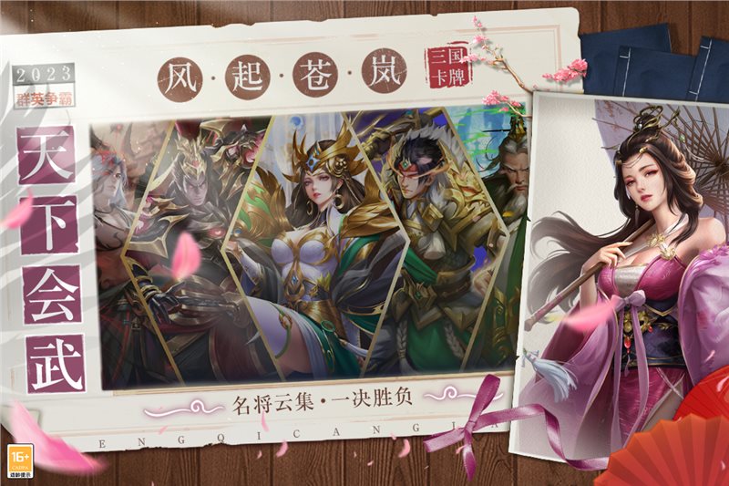 风起苍岚手游安卓版