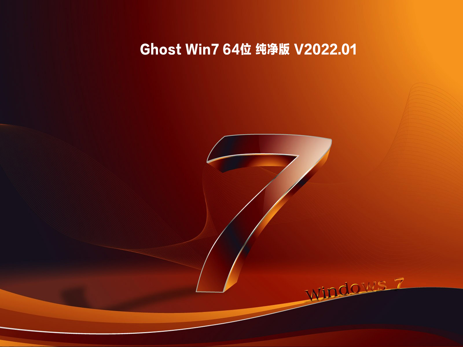 破解版win7系统_win7正版破解软件_win7 64位纯净破解版
