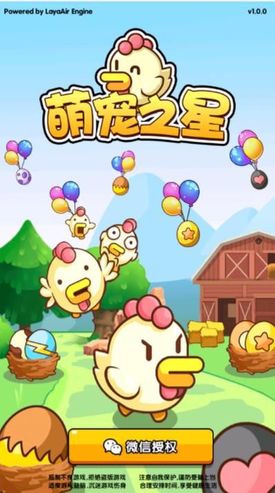 萌宠之星红包版下载_萌宠之星红包版游戏下载