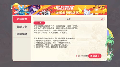 口袋灵动觉醒手游下载-口袋灵动觉醒手游官网版下载v2.1.0.54539