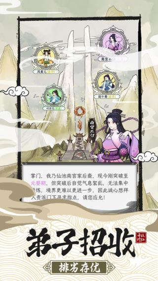 不一样的修仙宗门2下载手机版