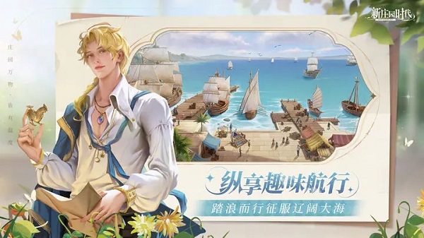 新庄园时代官网版下载正版