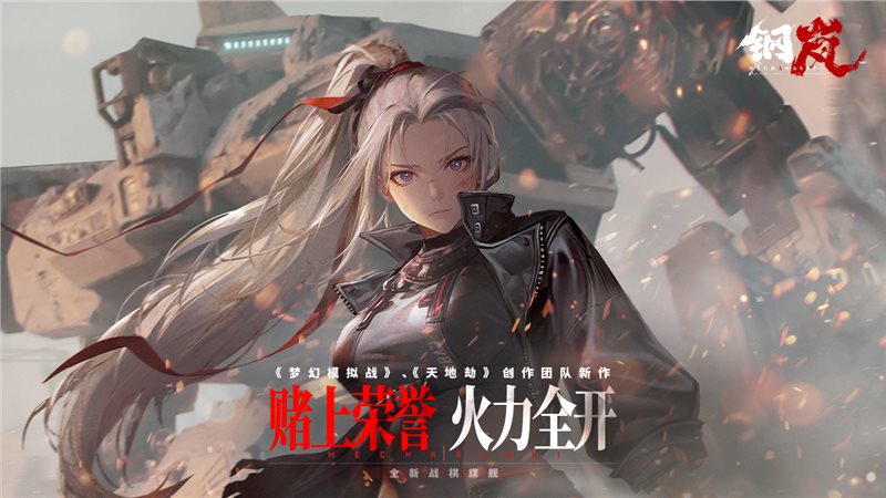 钢岚手游正版下载-钢岚手游官方正版下载v2.4.0