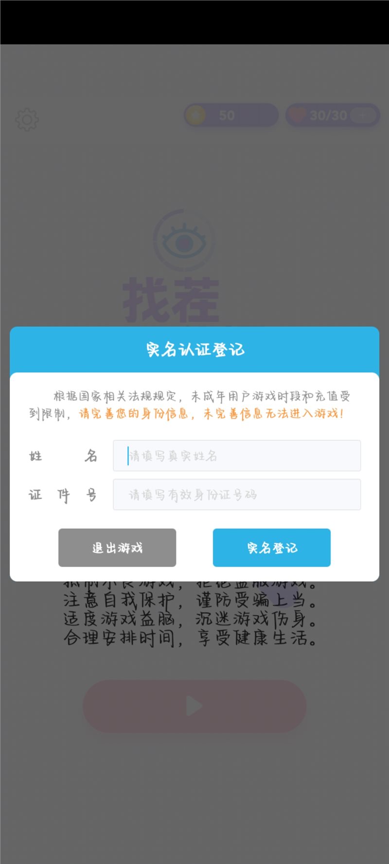 找茬侦探