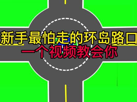 交叉路口环形标志图片_环形交叉路口标志_环形交叉路口指示牌