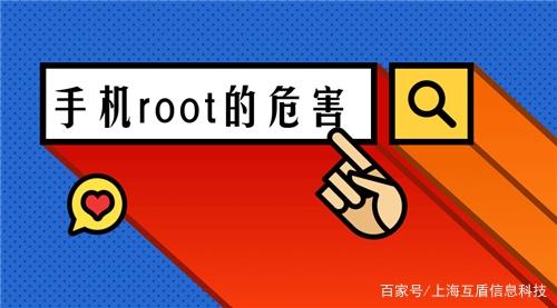 手机root后有什么坏处吗_手机有了root会怎么样_手机root后的影响