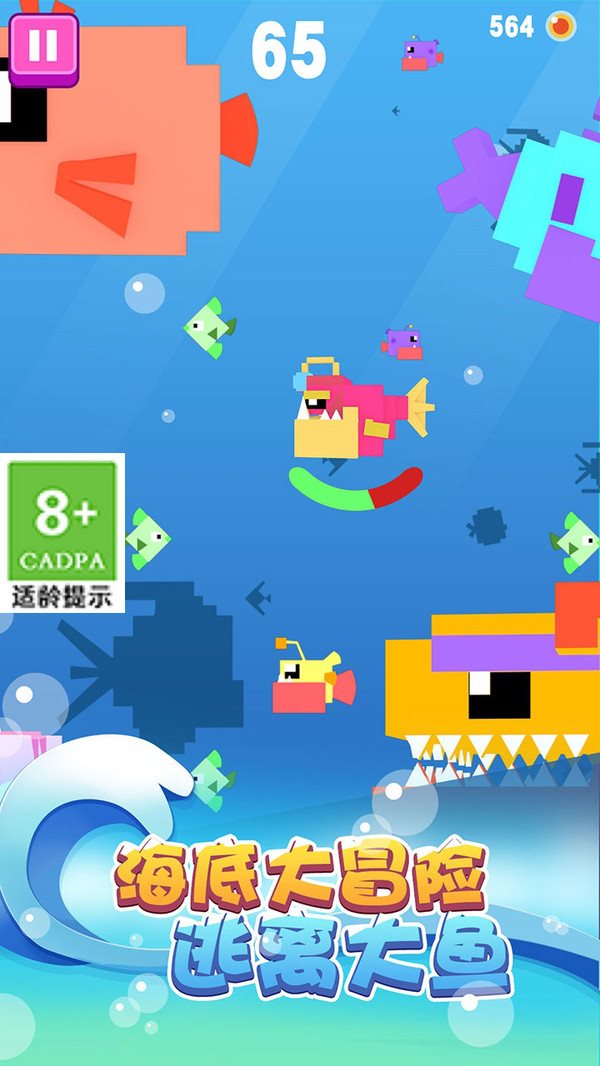 大鱼小鱼大作战安卓版