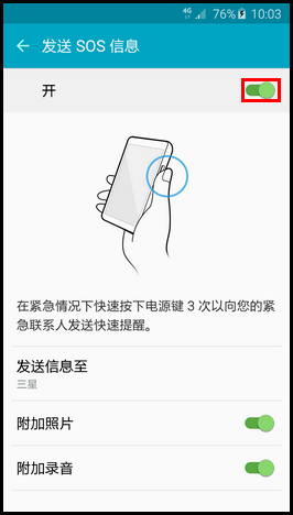 三星S6 edge如何发送SOS信息?(G9250)