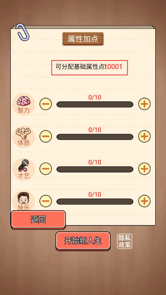 校园重开模拟器破解版