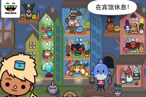 托卡世界下载_托卡世界完整版下载最新版2021