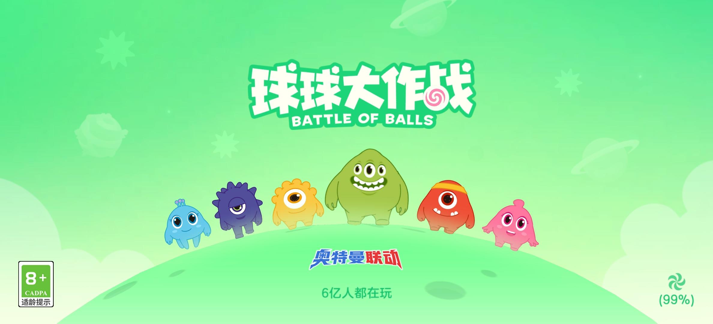 球球大作战奥特曼联动