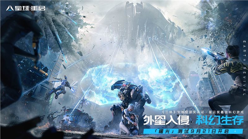 星球重启国际服下载手机版