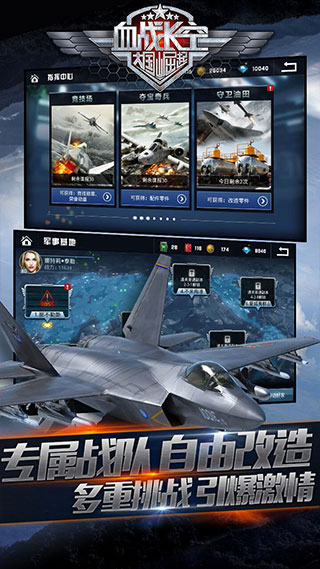 血战长空官方版正版最新版