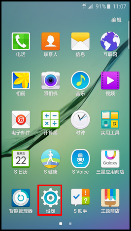 三星S6 edge如何发送SOS信息?(G9250)