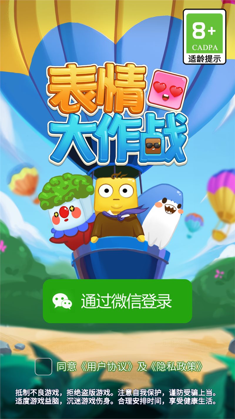 表情大作战