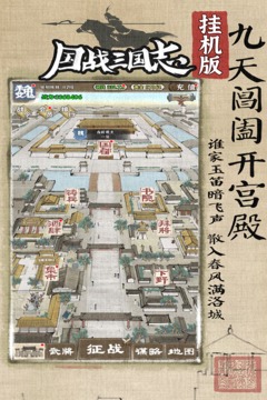 国战三国志下载安卓官网版