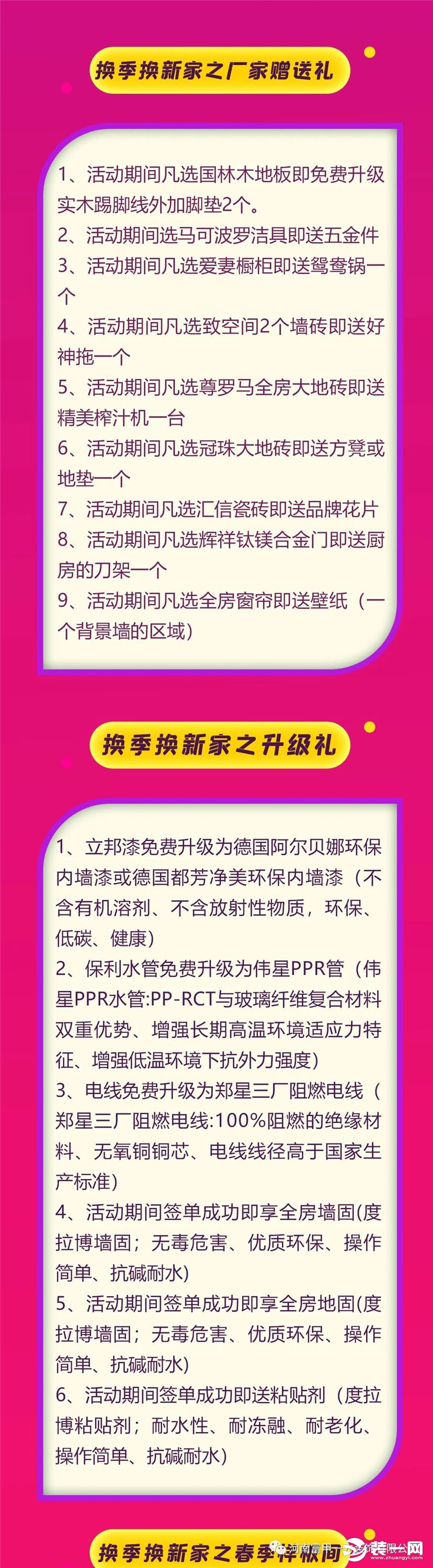 郑州富甲一方装饰丨换季换新家 家具“免费”拿了