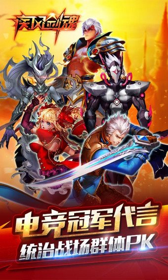 疾风剑魂最新版