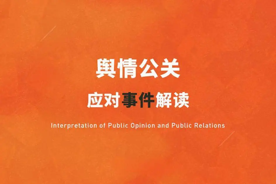 应对网络舆情要_互联网网络舆情应对_联网应对舆情网络的措施