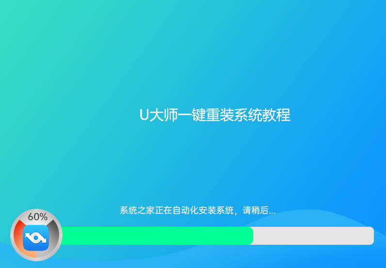 u大师重装xp系统步骤_u盘重装电脑系统步骤_u大师重装系统步骤视频