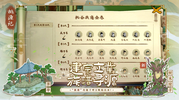 桃源记下载