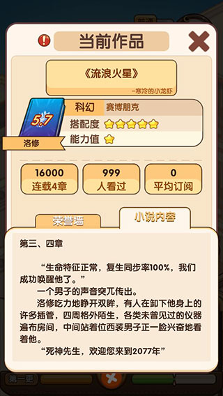 小说家模拟器2手游下载安卓版