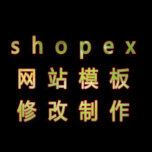 ecshop模板下载_ecshop单页面模板免费下载_模板网站下载