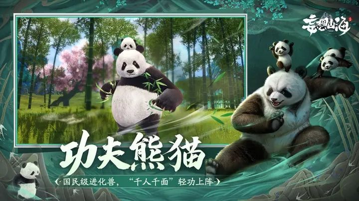 妄想山海超兽武装联动版
