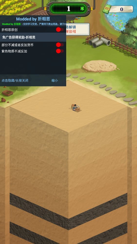 王铲铲的致富之路mod菜单