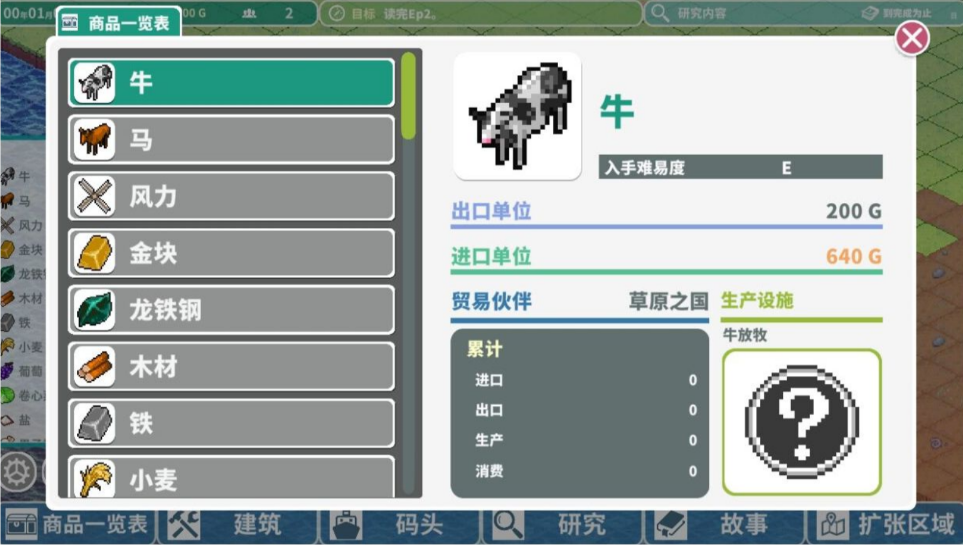 罗塔岛航海贸易记2024
