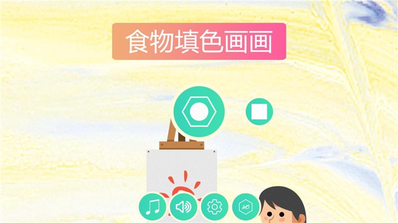 食物填色画画HD