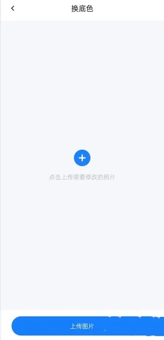 最美证件照是什么？最美证件照怎么换底色？截图