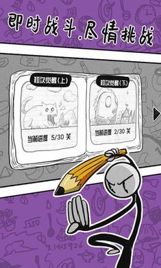火柴人手绘手游