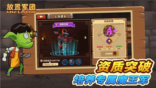 放置军团最新官网版