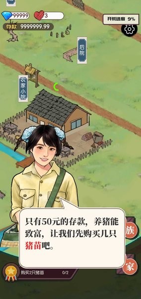 农村生活模拟器游戏