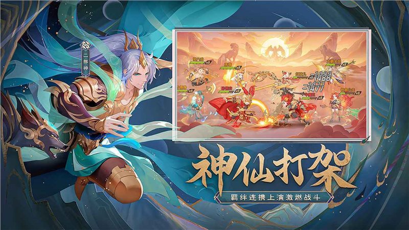 自在西游手游