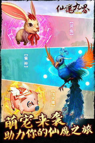 仙魔九界风云再起游戏