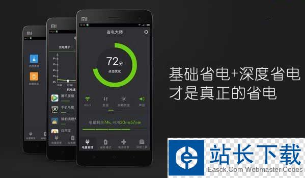 手机最新省电王_手机省电大王_手机电池省电王