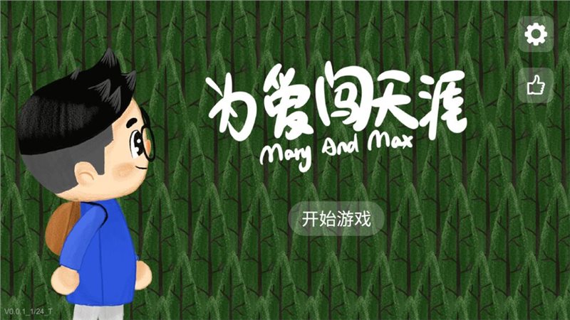 为爱闯天涯游戏下载-为爱闯天涯最新版下载