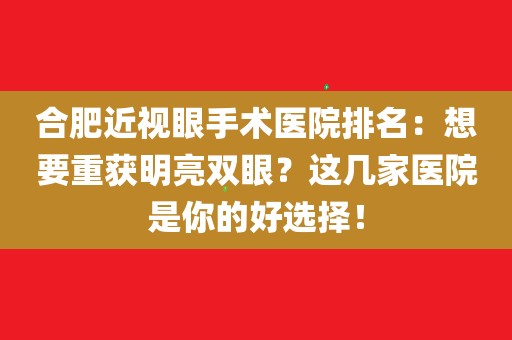 辽宁朝阳哪做双眼皮好_辽宁朝阳二院双眼皮_辽宁朝阳二医院双眼皮手术