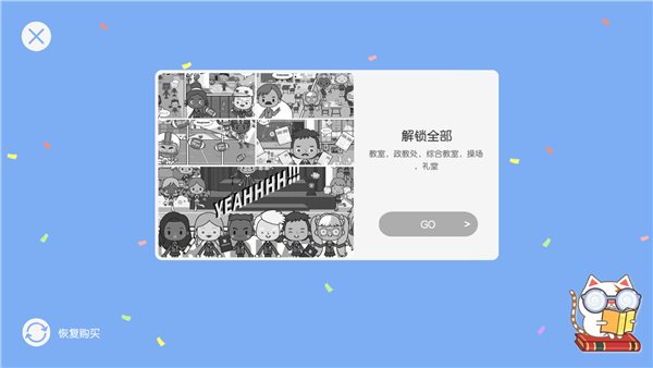米加小镇:世界(电玩城)破解版