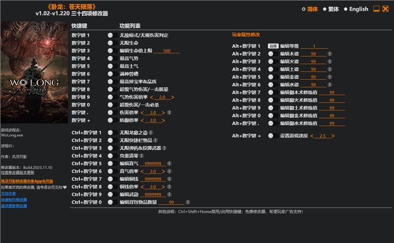 卧龙苍天陨落多功能修改器