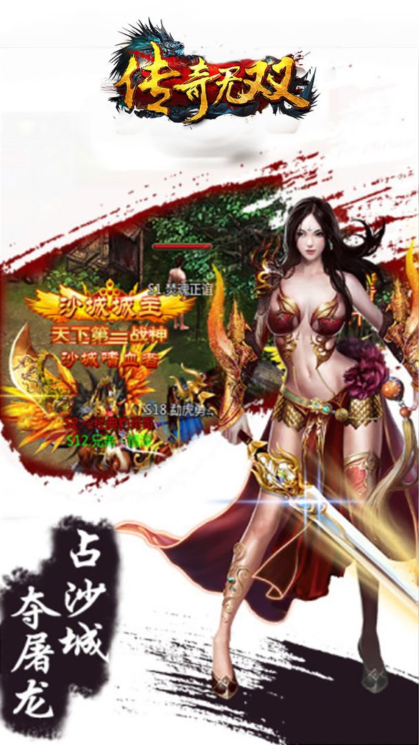 传奇无双手游下载-传奇无双手游安卓版下载