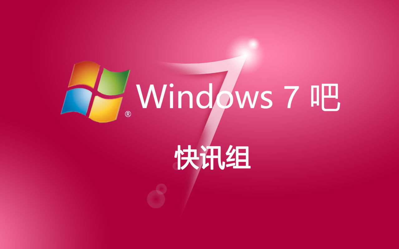 windows7家庭高级版_windows7家庭版高级版_win7系统家庭高级版